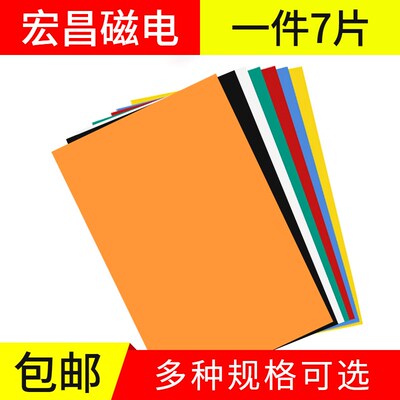 A4彩色软磁片教学可剪软磁铁贴片磁性橡胶可擦写留言板冰箱磁吸板