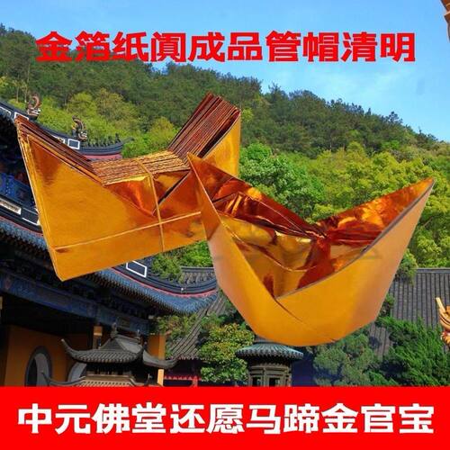 官宝大号马蹄金半成品厂家直销济公帽金箔官宝半成品一整箱批发价