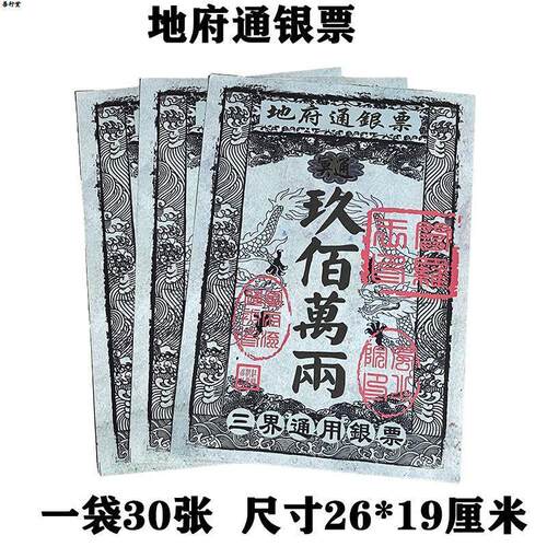 20袋特价处理票银钱纸单面清晰印刷好纸张