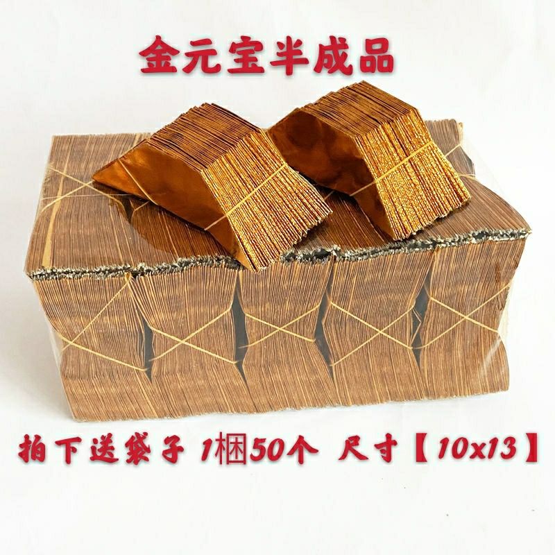 金元宝半成品烧纸祭祀用品折叠元宝金纸锡箔纸手工折纸宗教用品