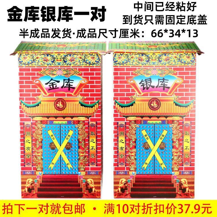 大库纸钱纸全套烧纸清明节银库用品号全套金库清明半成品扎活金银