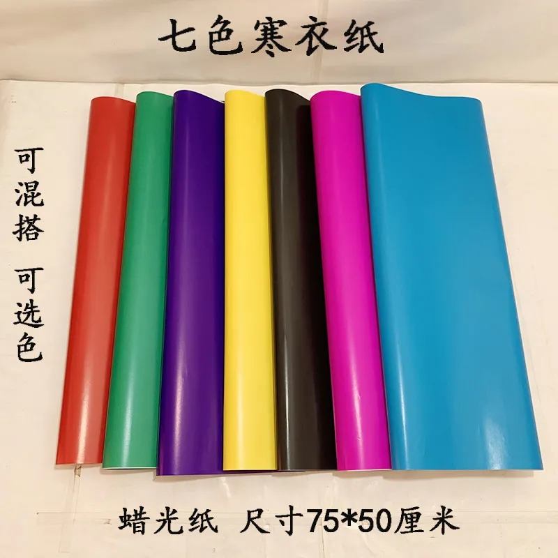 7张蜡光纸五色七色纸手工寒衣纸十月一做衣服纸烧纸祭