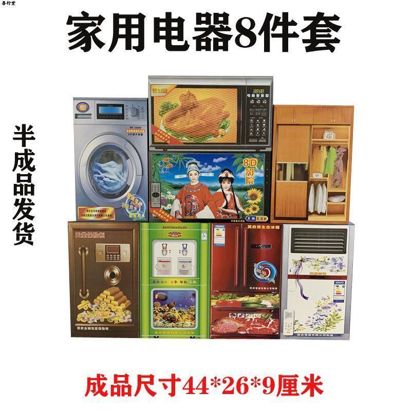 纸扎18件套家具家电套装烧纸上坟电视洗衣机各种阴间祖先用品