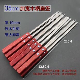 烧烤签子大号铁签商用加长加厚钢签烤串扁钎子不锈钢方木柄羊肉串