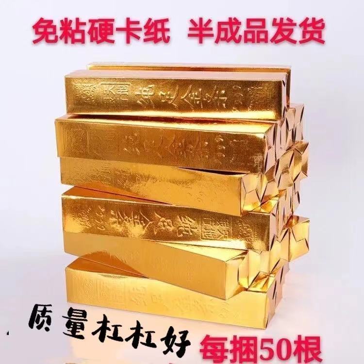 500根大金条纸半成品免粘金条金砖金元宝纸钱烧纸祭祀用品