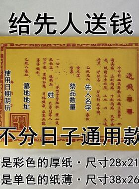 传统裱纸28x21尺寸送彩色周年上坟黄表纸扫墓新款钱清明祭祖厘米