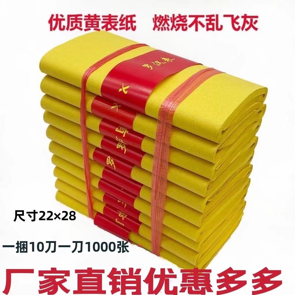 61000张黄裱纸烧纸礼佛宗教寺庙清明祭祖火纸表钱锡箔