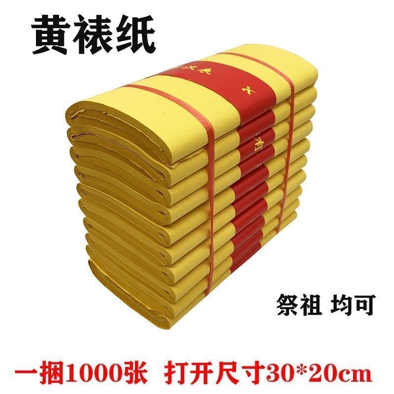 表钱宗教薄款锡箔纸清明烧纸上坟祭祖1000黄纸张黄裱火纸祭祖