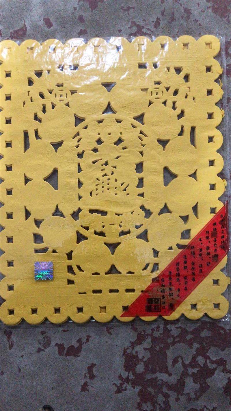 a2祖先保佑 招财金 镂空纸,办公设备/耗材/相关服务,包装用纸,淘宝优惠券,粉丝福利购,淘宝优惠卷