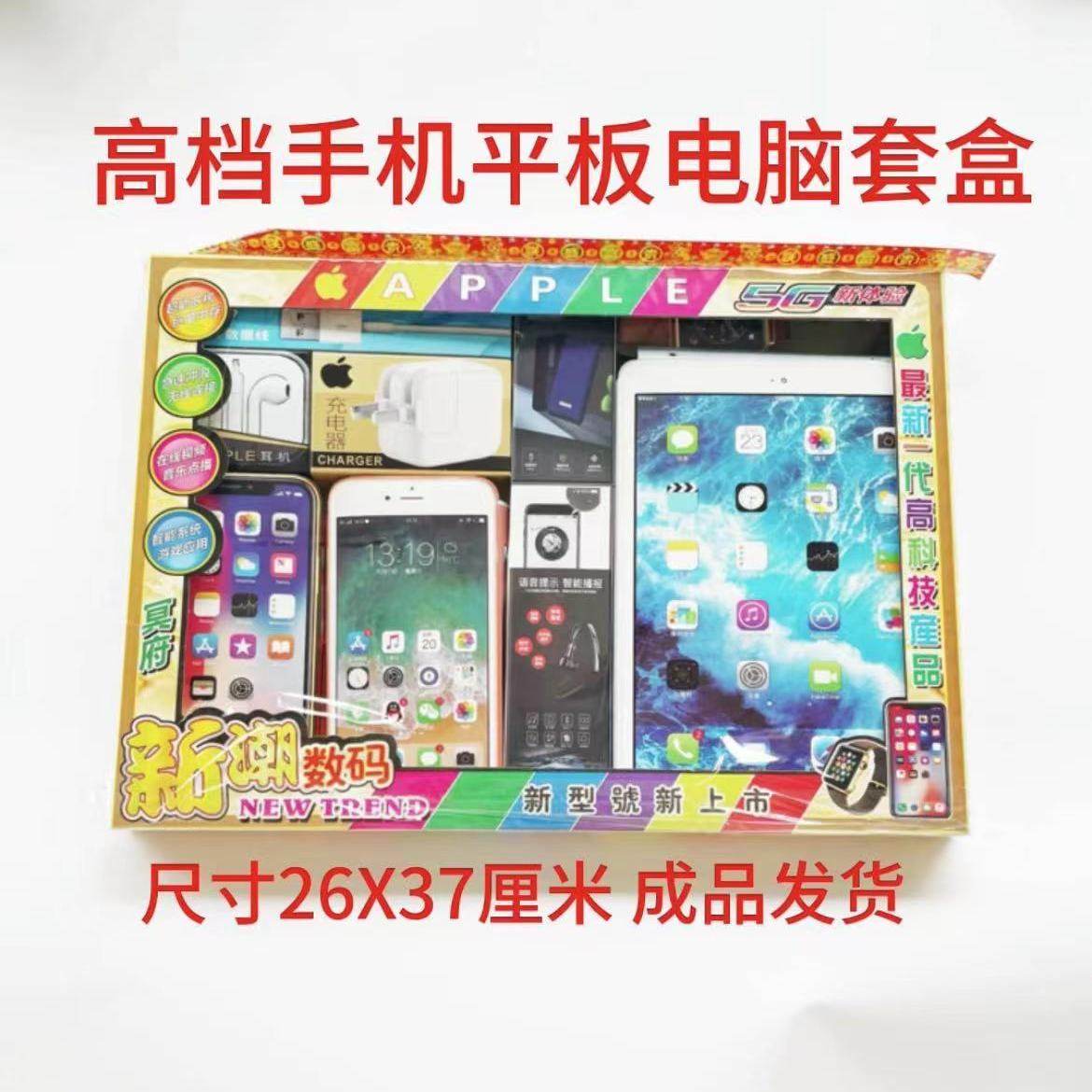 清明十一上坟平板纸扎手机套盒大纪念亲人五七纸扎家电数码纸钱