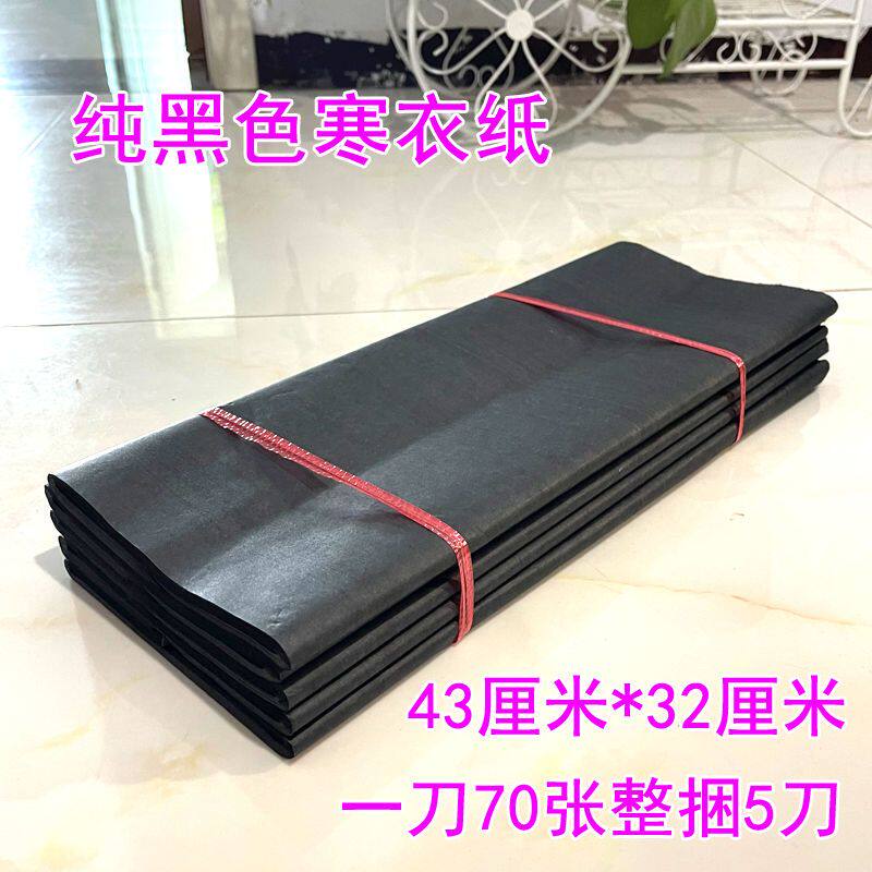 黑纸五色纸五彩纸祭祖剪纸清明祭祖用品元宝纸五色寒衣纸黑票烧纸