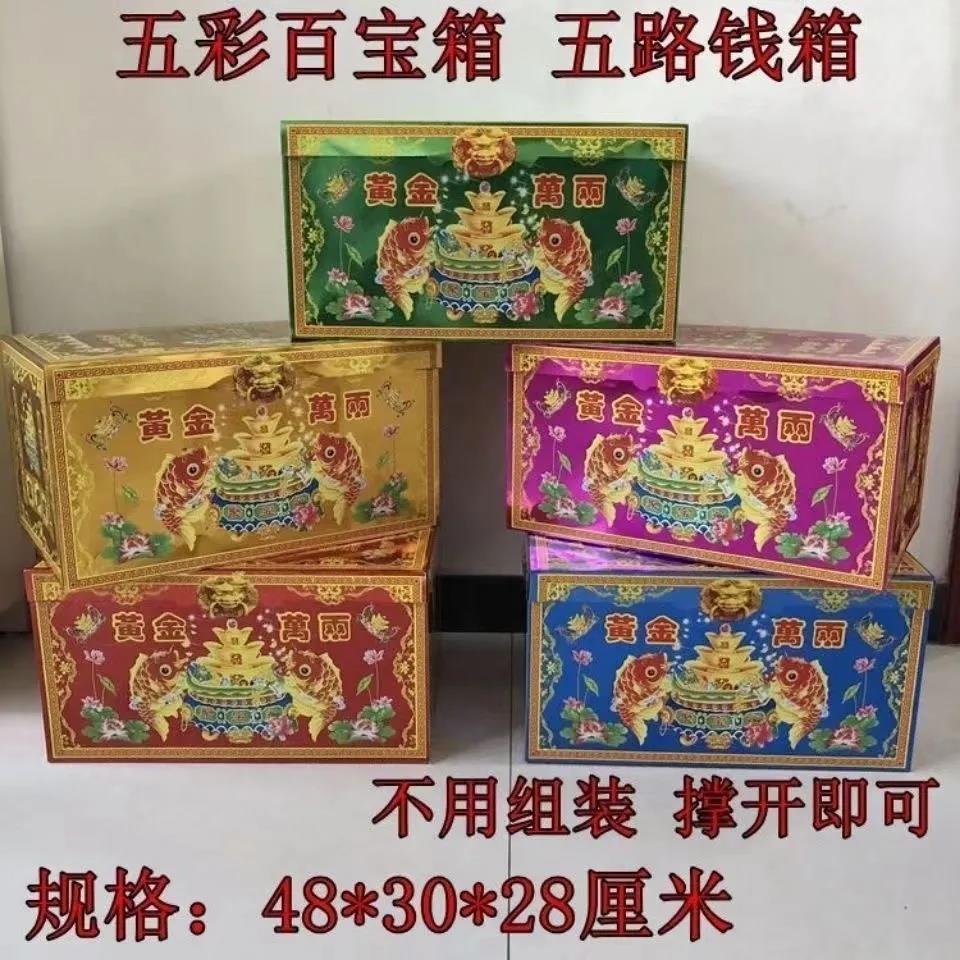 纸扎高档百宝箱五彩黄金万两聚宝盆 成品发货不用组装