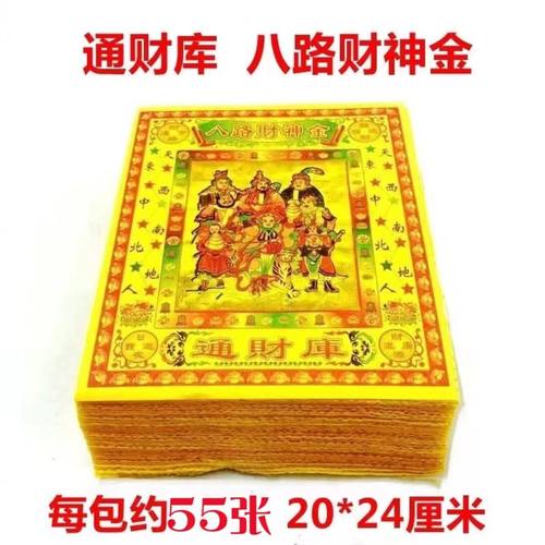 八路金黄烧泡纸纸活纸钱元宝金条黄纸黄表纸初一十五香纸用品