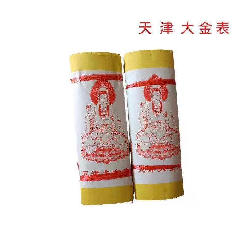 包邮黄裱纸天津大金表黄纸厂家直销居家天堂开业