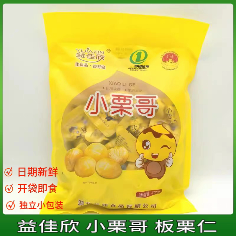 小栗哥罗田板栗即食栗子熟栗子仁小包装坚果甘板栗仁休闲零食