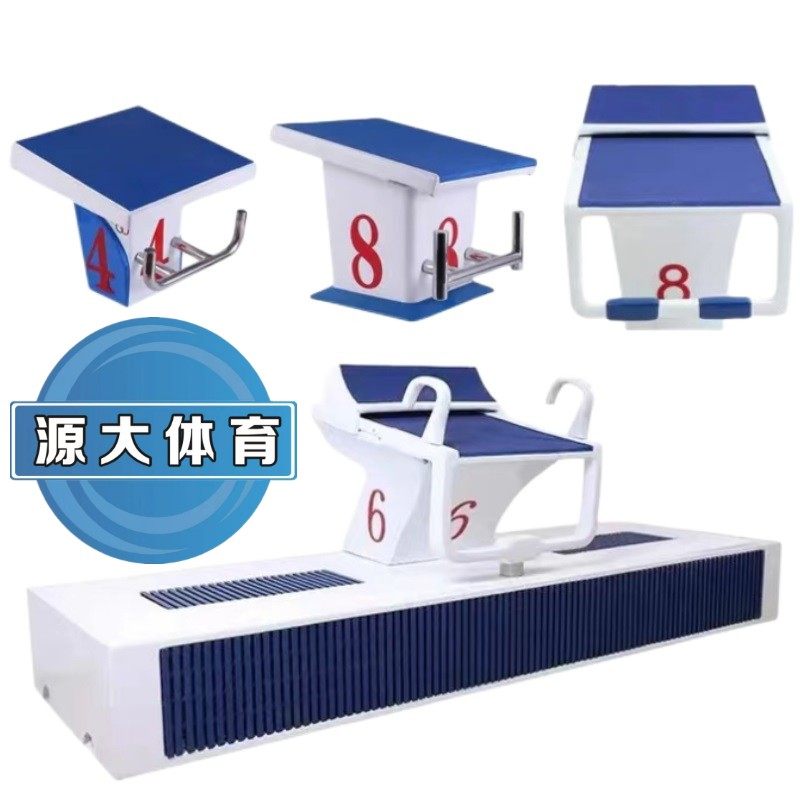 泳池出发台 泳池跳水跳台出发台 跳台 泳池起跳台 不锈钢304 跳板