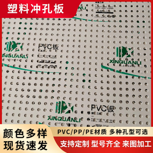 PVC塑料冲孔板PP耐高温冲孔网