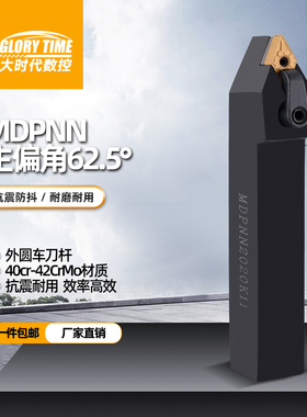 数控刀杆外圆菱形刀片62.5度MDPNN1616K11加硬合金钢压板双头车刀