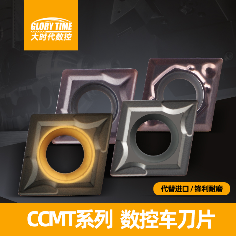 数控菱形刀片钢件专用加硬涂层
