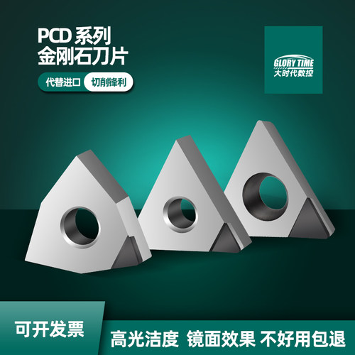 pcd金刚石刀片铜铝用高光CBN钢用