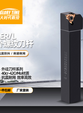 数控外螺纹车刀杆B-SER/L1616H16/2020K22公制英制螺纹刀防震刀具
