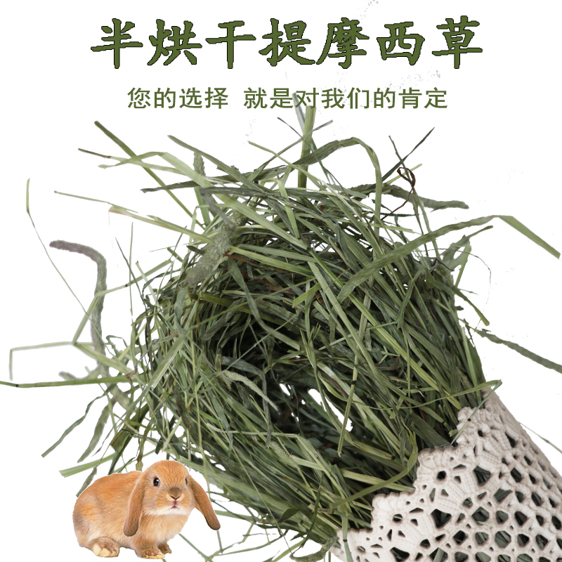 兔子龙猫提摩西饲料兔粮归乡提