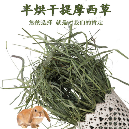 兔草提摩西草晒干龙猫草岷县归乡提荷兰猪饲料半烘干优质提草兔粮