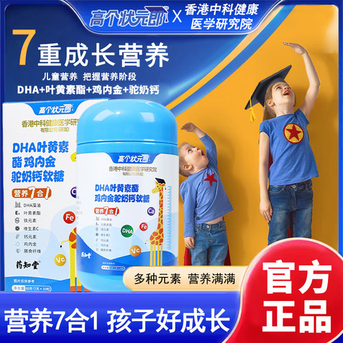 药知堂DHA藻油叶黄素鸡内金驼奶