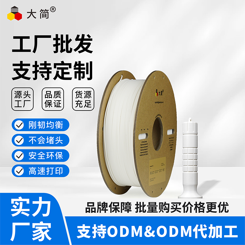 大简标准PLA耗材刚韧均衡不堵头高速打印适用拓竹创想等3d打印机
