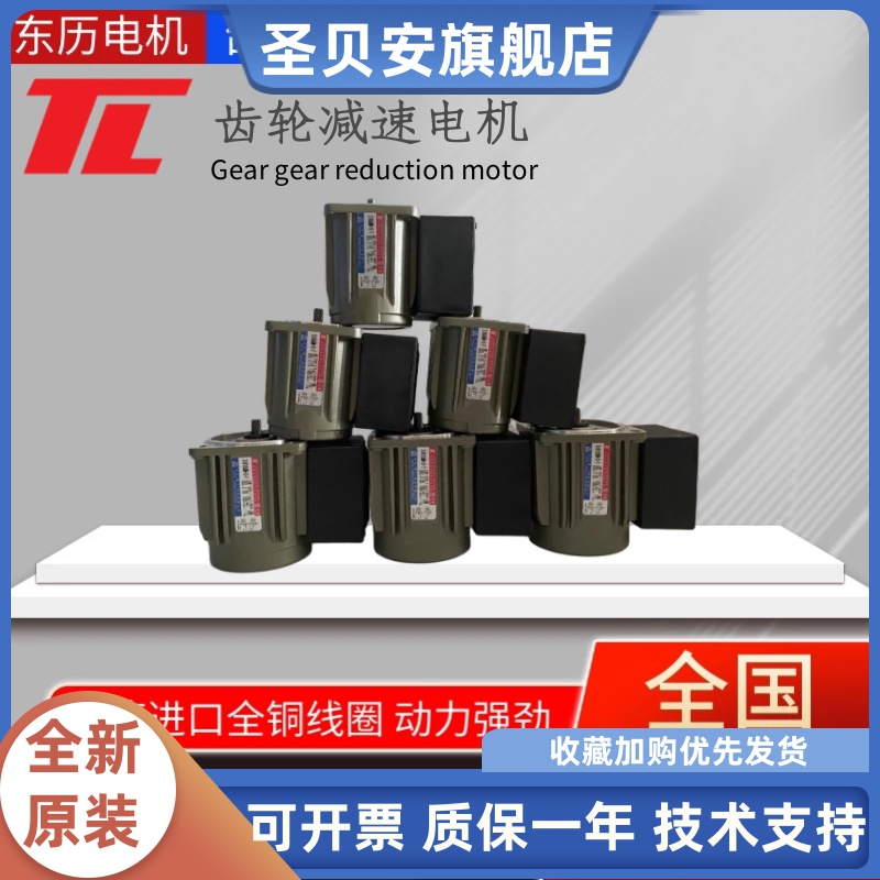 TL厦门东历2IK6GN-C-T干燥机马达防水盒斜齿单相220V齿轮减速电机