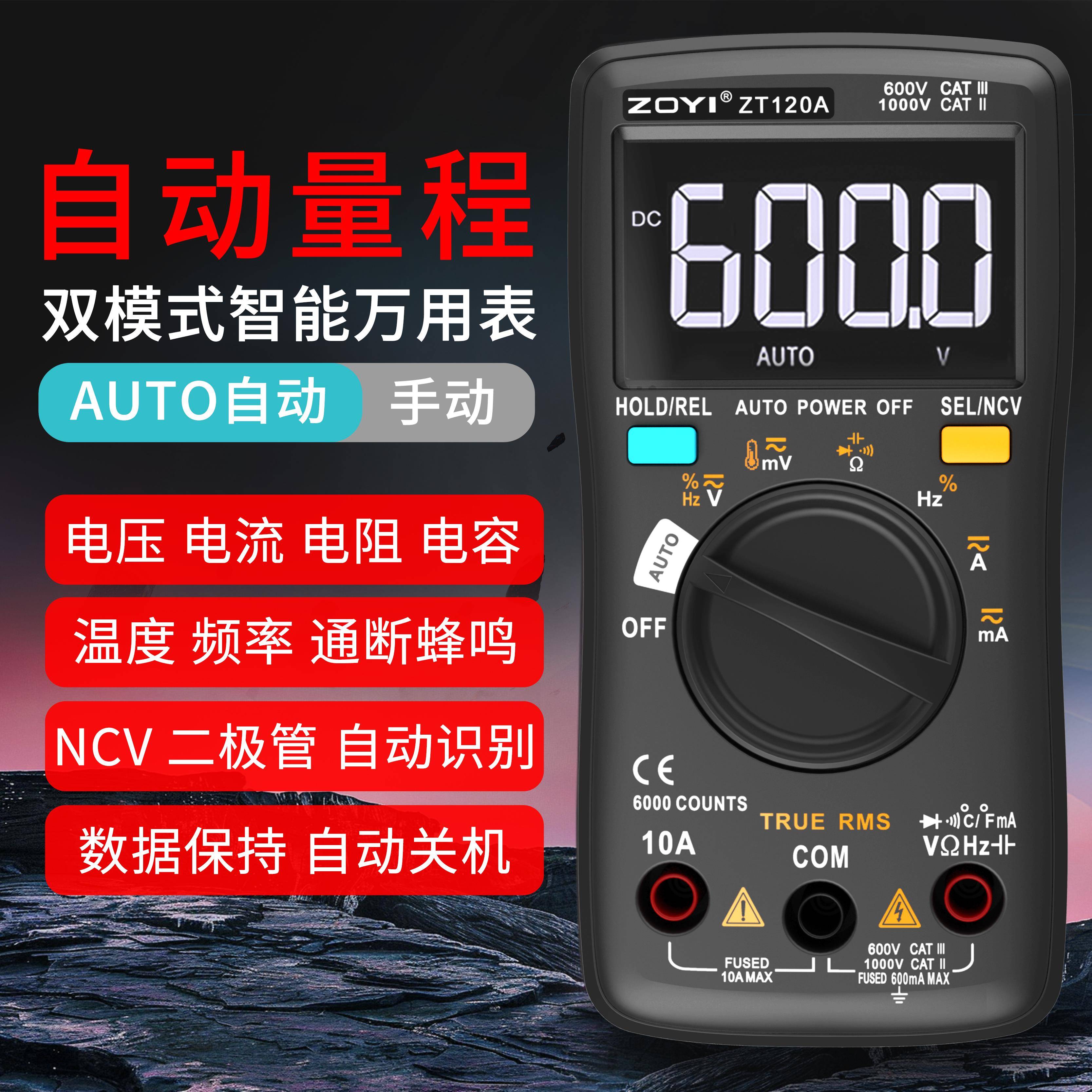 众仪ZT102A高精度全自动数字智能防烧万用电工专用万能表