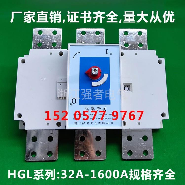 HGL-1000/3 HGL-1600/3 1250/3负荷隔离开 关GL800A/1000A/3P/3J