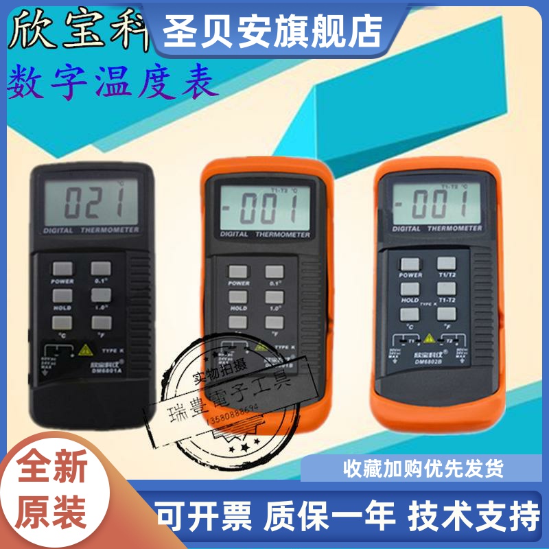 欣宝高精度数字温度表DM6801A/B双通道接触式测温仪DM6802B温度计