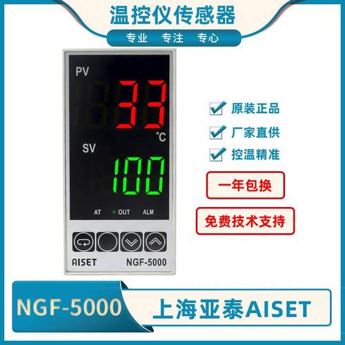 上海亚泰NGF-5000高精度NGF-5411-1/NGF-5441温控仪NGF-5411V-1
