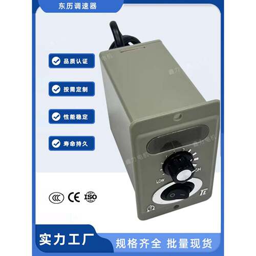 TL US590-02 XIAMEN DONGLI ECEC TRICAL厦门东历电机调速器控制