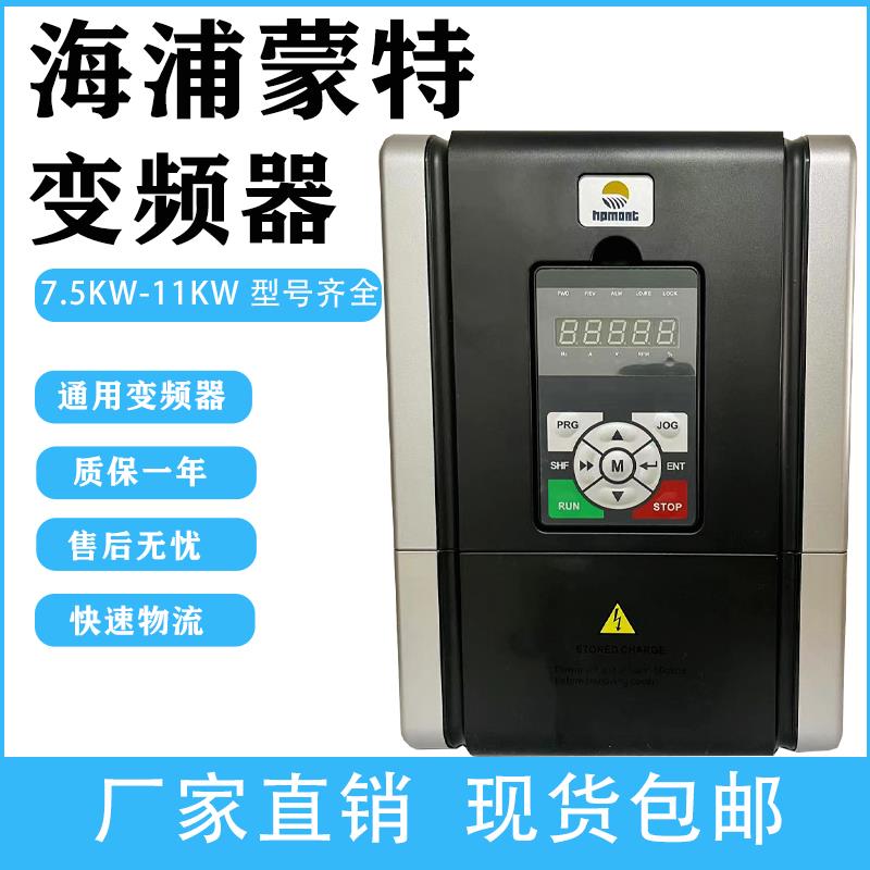 海浦蒙特三相变频器HD3N-4T011-CN1/11KW/1.10/1.30 正品包邮电机