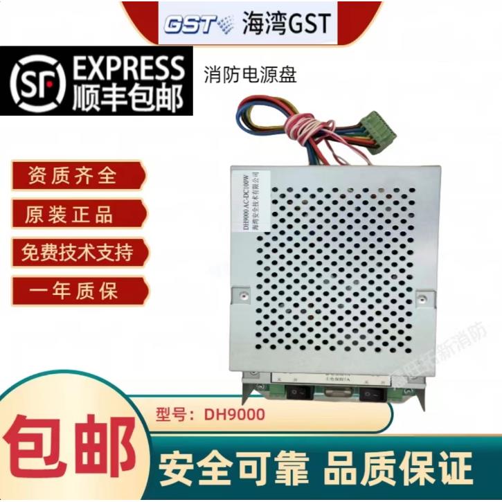 海湾GST DH9000 AC-DC 100W消防电源盘 全新品质质保两年包邮