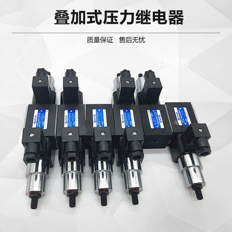 HMJCS-02W/AL叠加式压力继电器液压MJCS-02/03A/B/P/W-H/N/NL/NLL