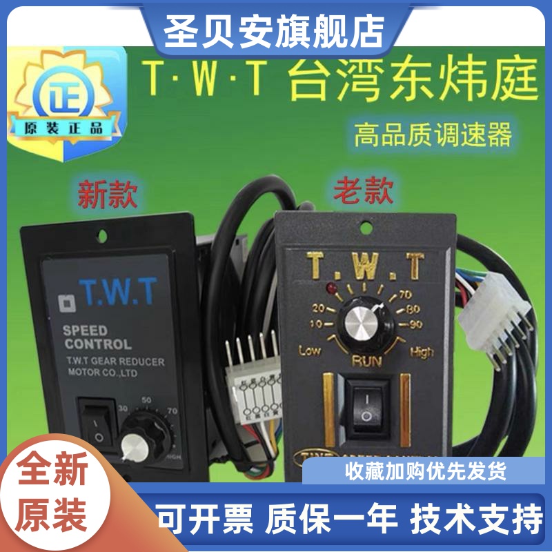 TWT调速器台湾东炜庭US52-单相电机开关40/60/90/120/180/200/400