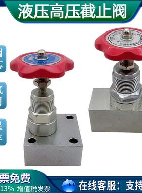 液压阀超高压截止阀JZFS-B8 B10板式节流阀管式调速阀焊接法兰YJF
