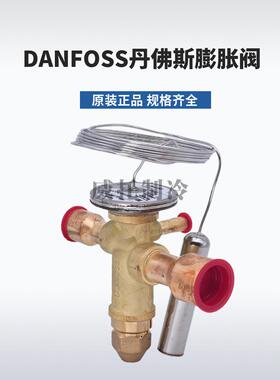 Danfoss丹佛斯R134a膨胀阀TGEN1.5/2.5/3.5/4.5/TGE7/8/10/12/17