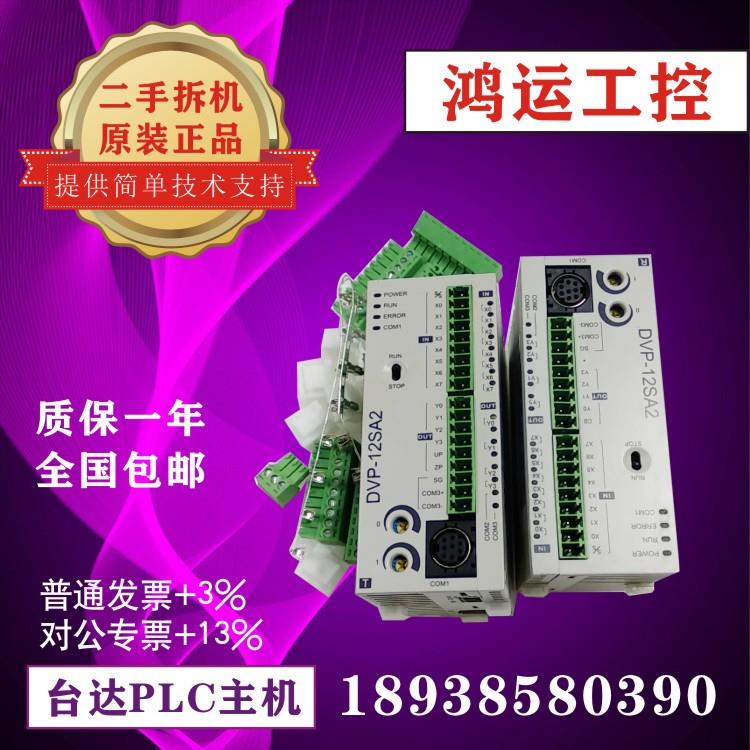台达PLC DVP12SA211T/SA211R/12SA11T/11R SE11R/12SC11T拆机