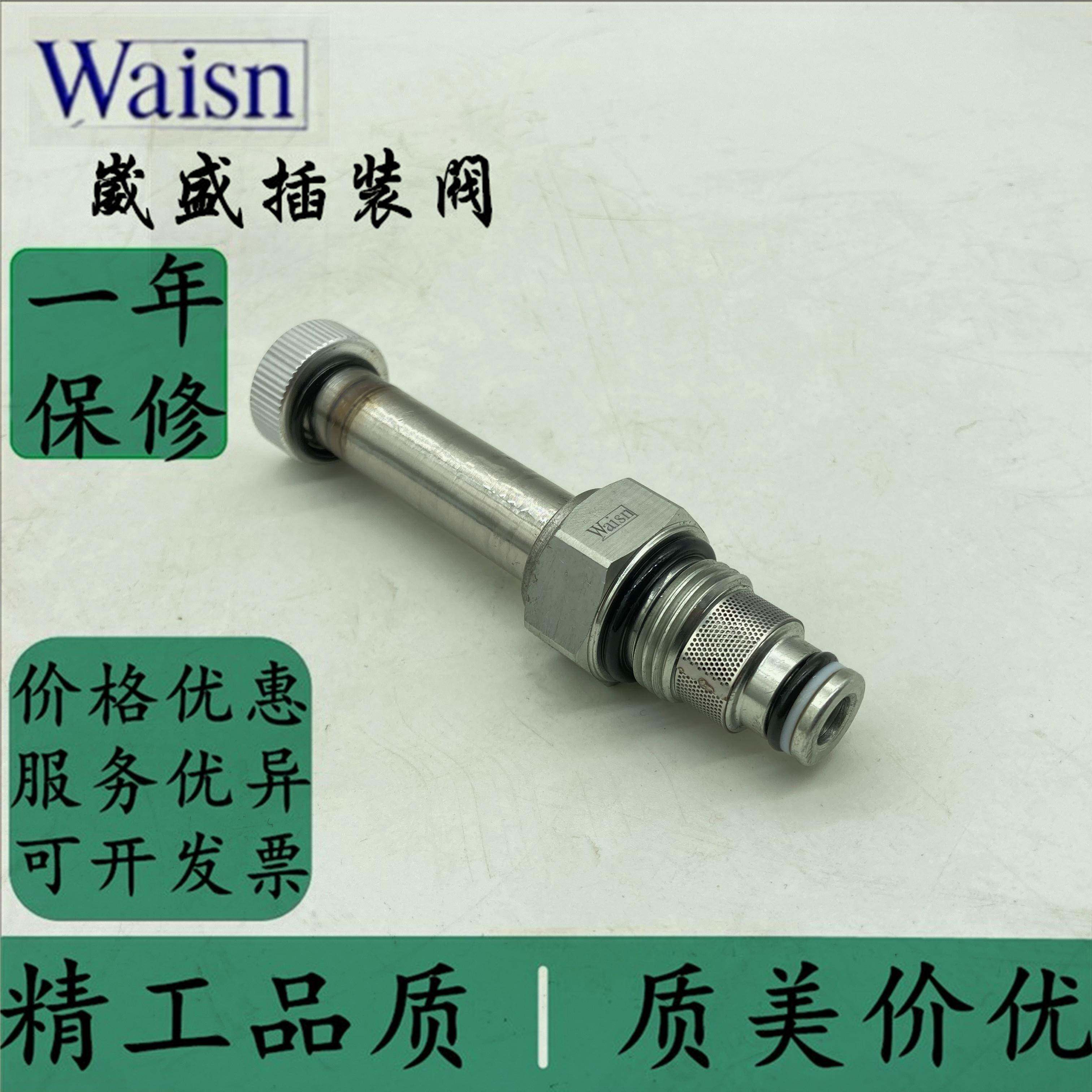 台湾崴盛WAISN电磁阀HS-2C JS-2C LS-2C PS-2C 泄压阀CSV0202P