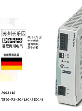 2903148三极管- ps - 2g /1Ac/24Dc/5凤凰电源原装点凤凰