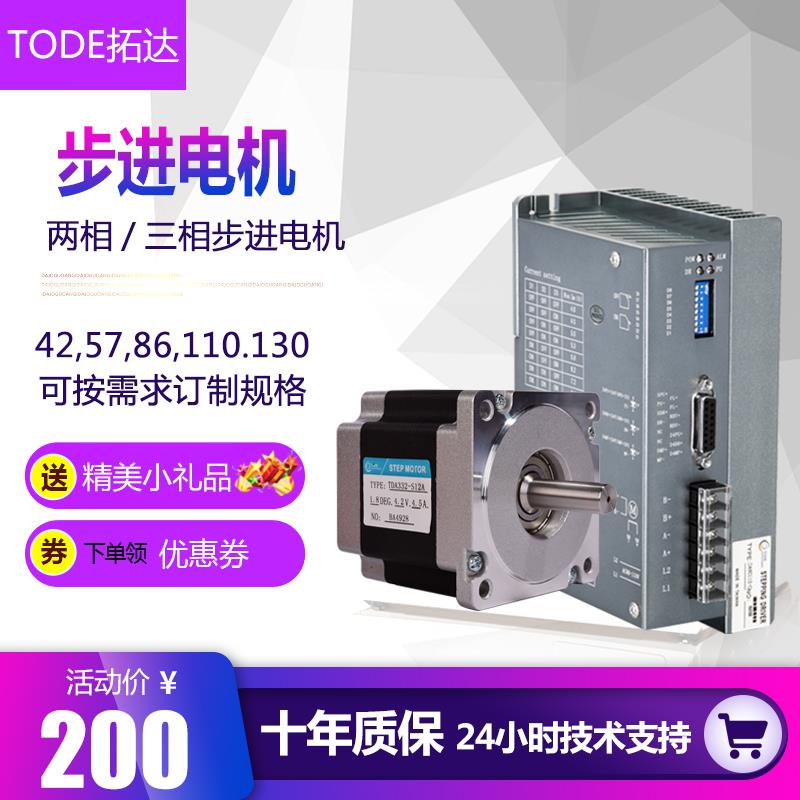步进电机驱动器套装 0.47NM1NM1.3NM1.8NM2.2NM2.6NM3NM可定制