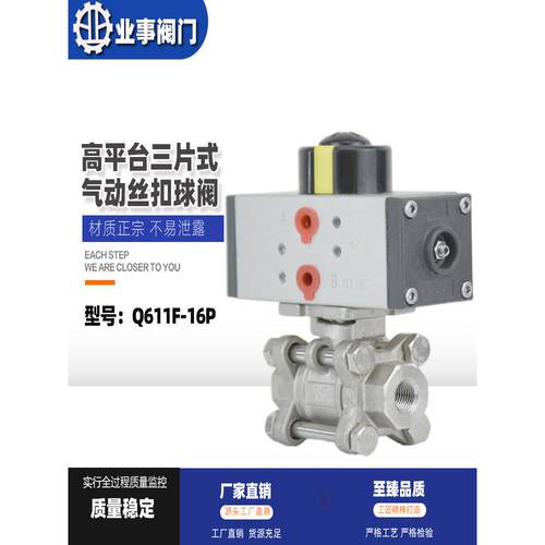 迷你不锈钢三件式气动螺纹球阀Dn8 10 15 20 2/3/4点