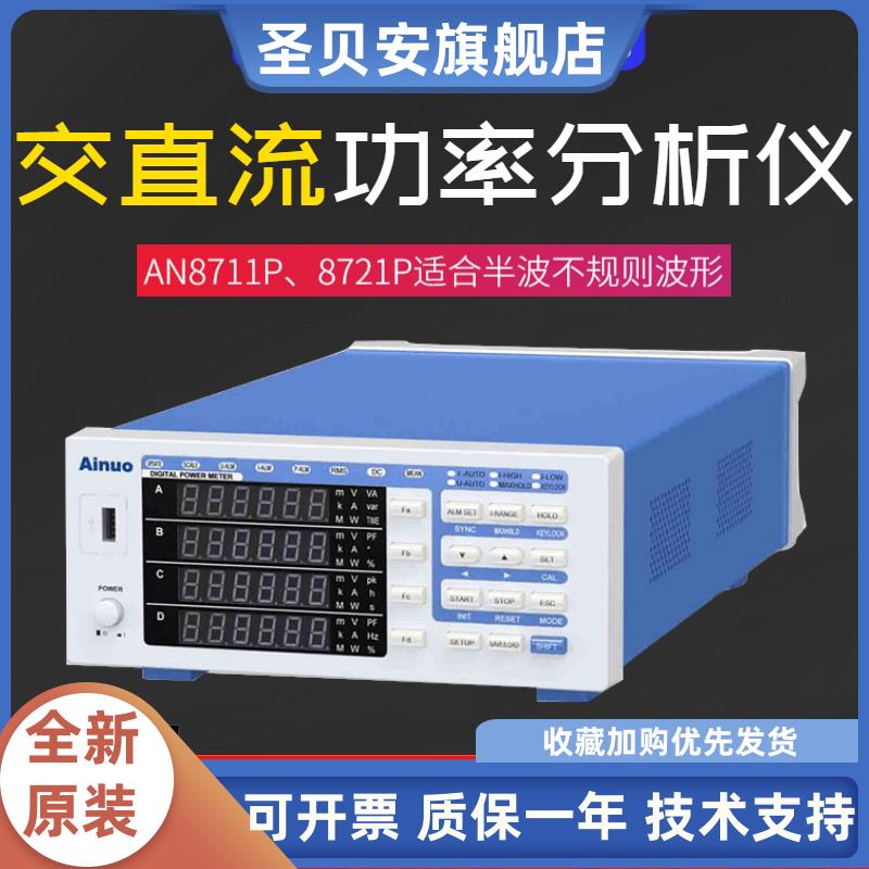 Ainuo青岛艾诺交直流功率