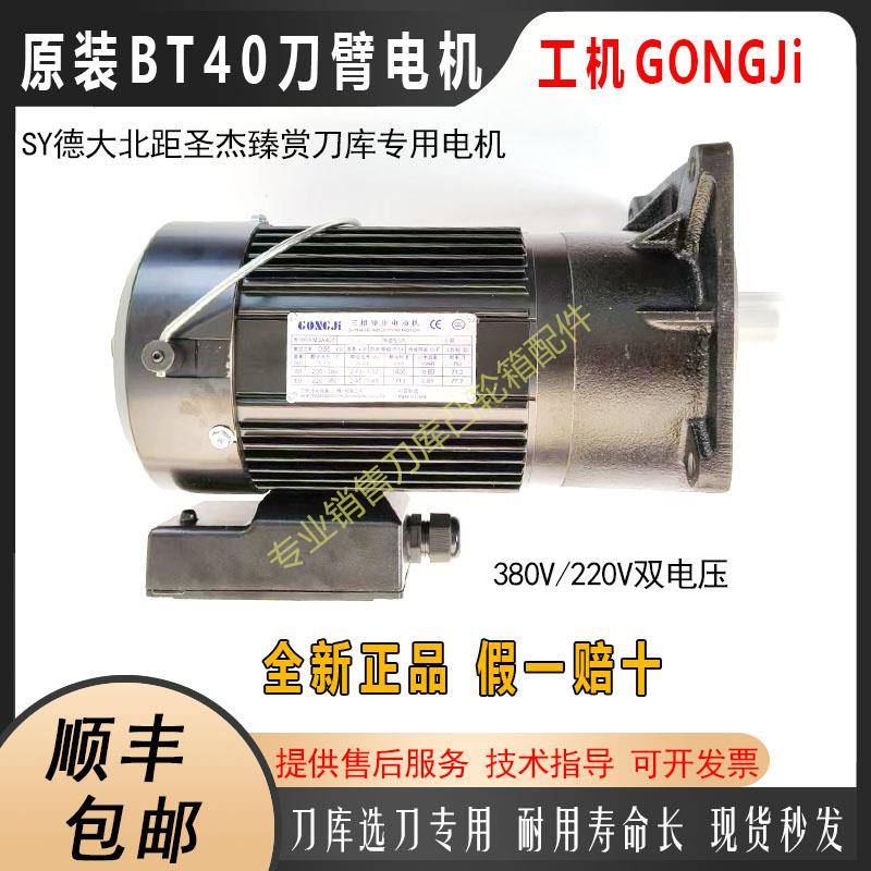 GONGJI工机电机P/NM3A405刀盘选刀SVB22换刀臂刹车制动马达0.55KW