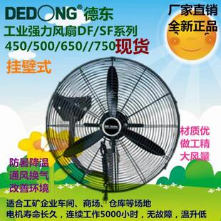 上海德东东玛调速风扇DF壁挂式 DF-450TDFX 500T 单项调速风扇