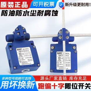 SNB SL2 全新现货三实款 起重跑偏十字限位开关SNBP